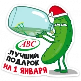 Стикер #2 из набора Новогодний АВС