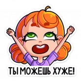 Стикер #9 из набора Ника