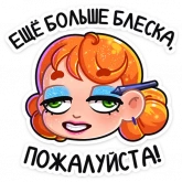 Стикер #5 из набора Ника
