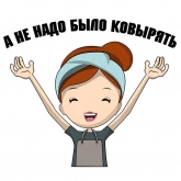 Стикер #5 из набора Ногтигрызка