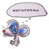 Стикер #6 из набора Ногтегрызка