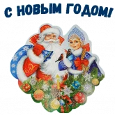 Стикер #11 из набора Новый Год!