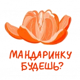 Стикер #4 из набора 2021