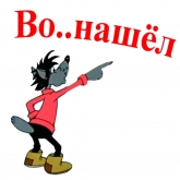 Стикер #10 из набора @animesticks :: Новогодний " Ну, погоди "