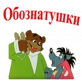 Стикер #12 из набора @animesticks :: Новогодний " Ну, погоди "