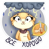 Стикер #4 из набора Рыжая Нура