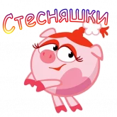 Стикер #2 из набора Нюша