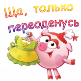 Стикер #3 из набора Нюша