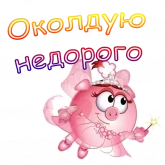 Стикер #9 из набора Нюша