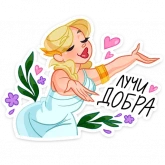 Стикер #4 из набора Аня