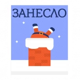 Стикер #8 из набора #одаеда встречает Новый год