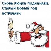 Стикер #2 из набора Старый Новый Год :: @animesticks