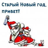 Стикер #4 из набора Старый Новый Год :: @animesticks