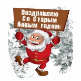 Стикер #9 из набора Старый Новый Год :: @animesticks