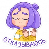 Стикер #2 из набора Олеся
