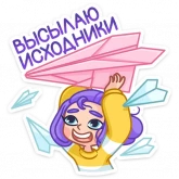 Стикер #11 из набора Олеся