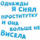 Стикер #10 из набора Однажды