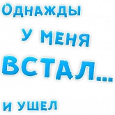 Стикер #12 из набора Однажды