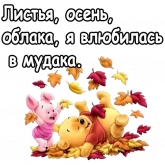 Стикер #11 из набора МультОсень