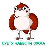 Стикер #3 из набора Осенний Чирик