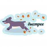 Стикер #11 из набора Осенние оттенки