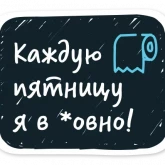 Стикер #10 из набора ОстаноВИТЕ меня