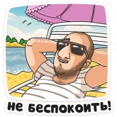 Стикер #3 из набора Отпуск ТНТ