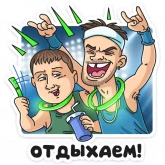 Стикер #6 из набора Отпуск ТНТ