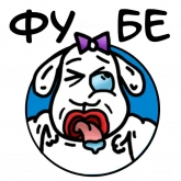 Стикер #11 из набора Овечка Лиза