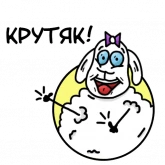 Стикер #2 из набора Овечка Лиза