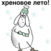 Стикер #5 из набора Овечка Ника