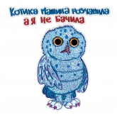 Стикер #2 из набора Биполярная сова