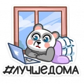 Стикер #9 из набора Панда Мия