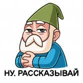 Стикер #3 из набора Деда Гном