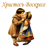 Стикер #7 из набора Ретро Пасха :: @animesticks