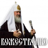 Стикер #11 из набора Патриарх Кирилл