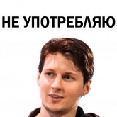 Стикер #4 из набора Павел Дуров