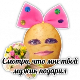 Стикер #4 из набора Картохи