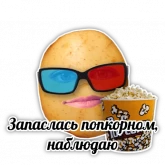Стикер #2 из набора Картохи