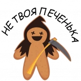 Стикер #8 из набора Святые печенюшки