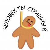 Стикер #11 из набора Святые печенюшки