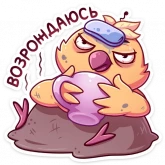 Стикер #8 из набора Пепелок