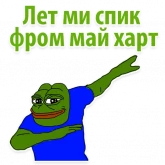 Стикер #11 из набора ? Пепе сленг