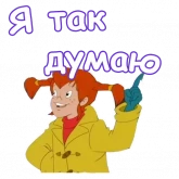 Стикер #12 из набора Пеппи Длинный Чулок