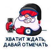 Стикер #12 из набора Зажигай с Pepsi 2022
