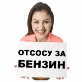 Стикер #3 из набора Бензин
