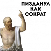 Философы и мудрецы в мемах, стикер 2 из набора «Философия»