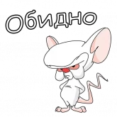 Стикер #3 из набора Пинки и Брейн