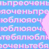 Стикер #3 из набора Любовь