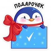 Стикер #9 из набора Пингвиненок Пинни